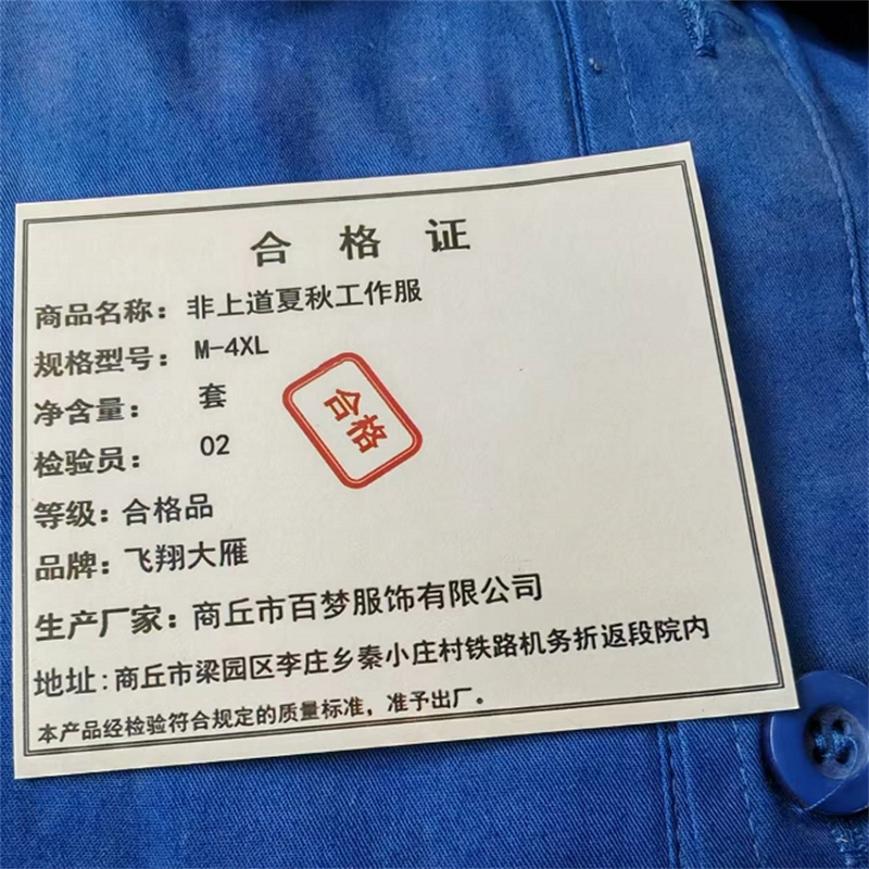 飞翔大雁 非上道夏秋工作服 M-4XL 套高清大图