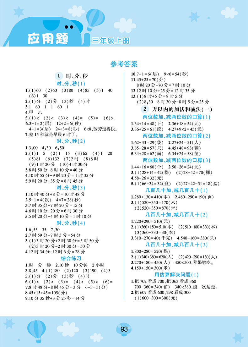 竖式计算 六年级下 [正版]2023新版三年级口算题天天练一 二 四 五六年级上册应用题+计算题口算数学思维训练习册小学高清大图