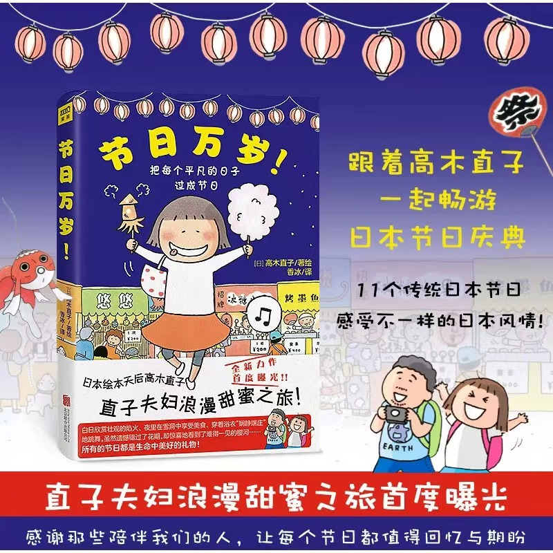 节日万岁! (日)高木直子 著绘;香冰 译 著 文学 文轩网