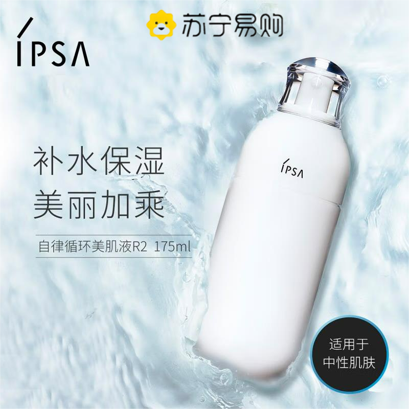 茵芙莎(IPSA) 自律循环美肌液-ME R系列 175ml 保湿滋润乳液