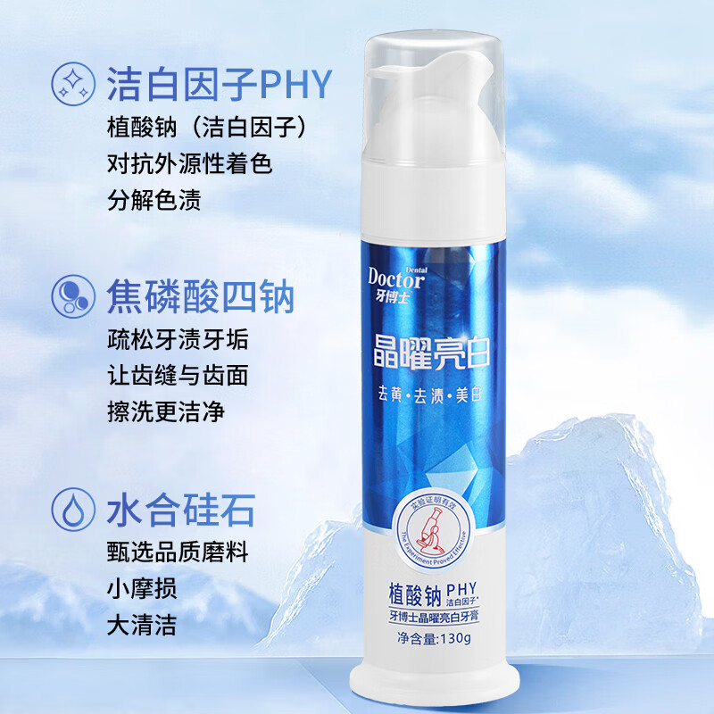 牙博士老牌国货晶曜亮白去渍直立式压泵牙膏130g薄荷味高清大图