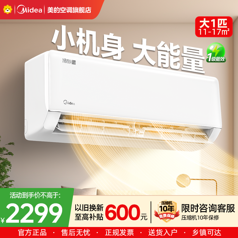 美的(Midea)空调挂机冷静星大1匹变频冷暖新一级wifi智能壁挂式卧室节能省电 KFR-26GW/PH2