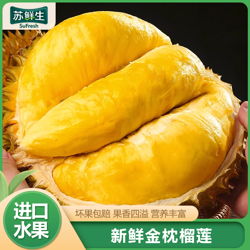 [苏鲜生]泰国新鲜金枕榴莲 进口榴莲 1-2个装8-9斤 软糯香甜 新鲜水果 营养丰富
