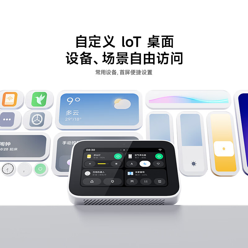 小米智能家庭屏 Mini高清大图