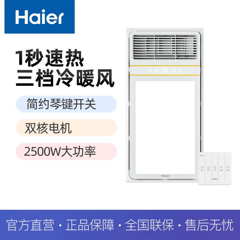 海尔多功能浴霸双核纤薄取暖集成吊顶风暖排换气扇照明一体暖风机V4高清大图