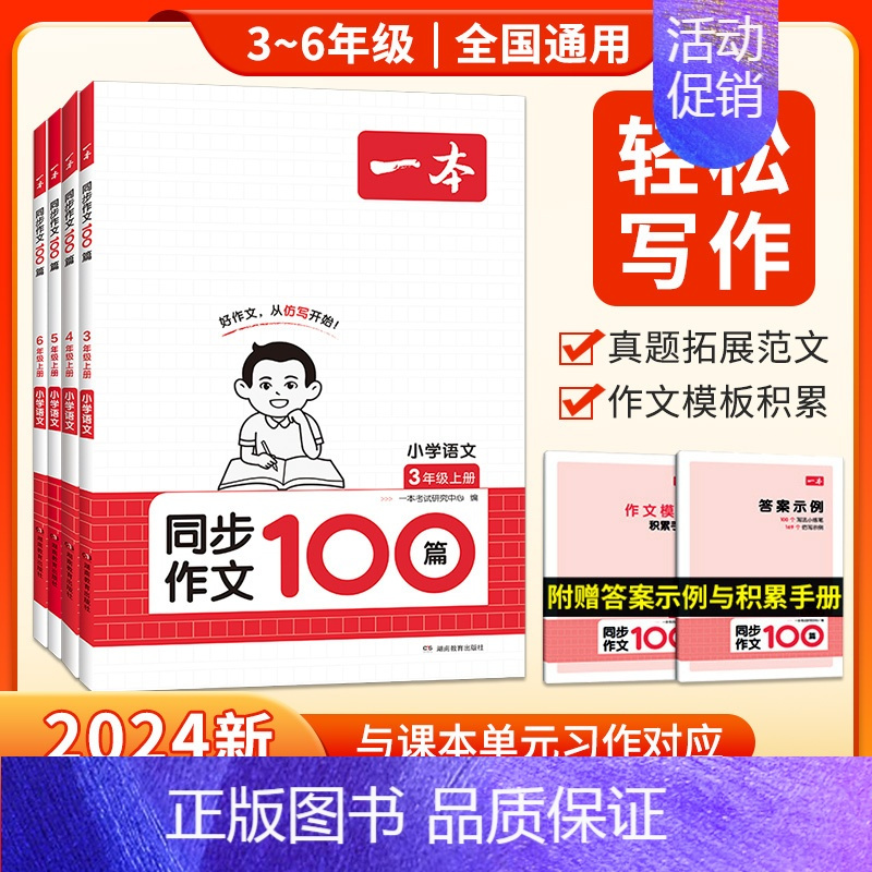 同步作文 六年级上 [正版]2024秋新版一本默写能力训练100分小学语文看拼音写词语二年级下册三四五六年级上下册语文基