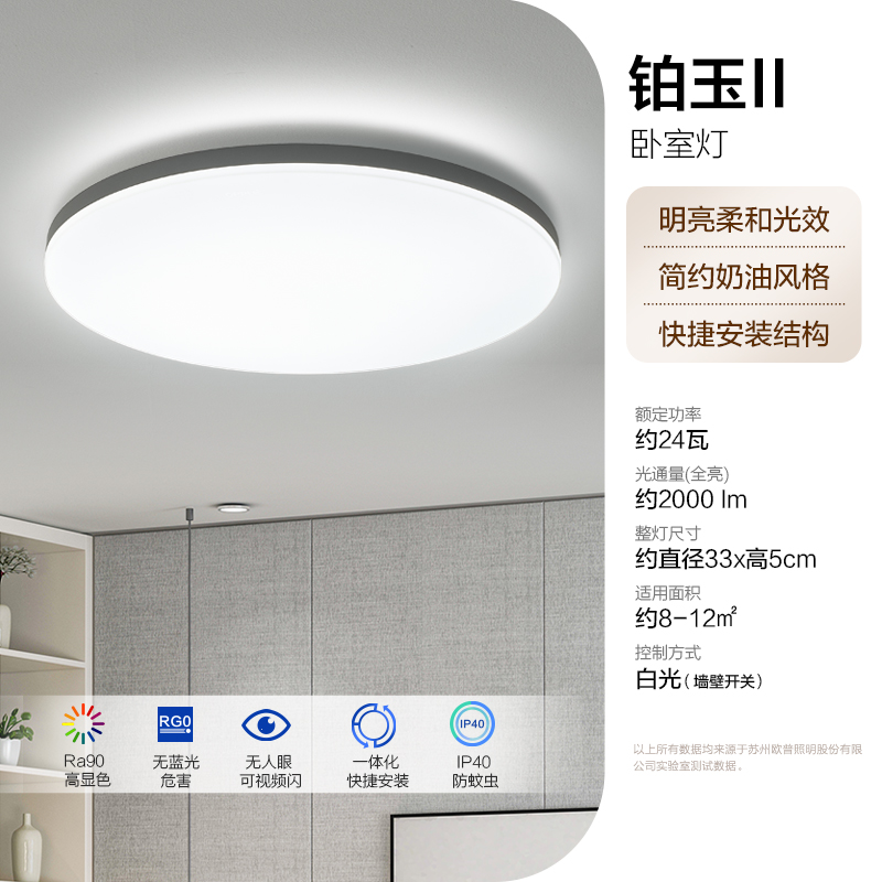 欧普照明圆形卧室led吸顶灯温馨现代简约儿童房间灯WS 直径约为33cm/24瓦/亮白光【黑色款】