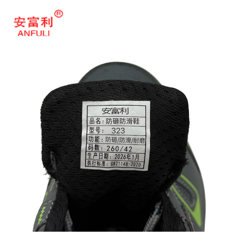安富利 防砸防滑鞋 323 /双高清大图