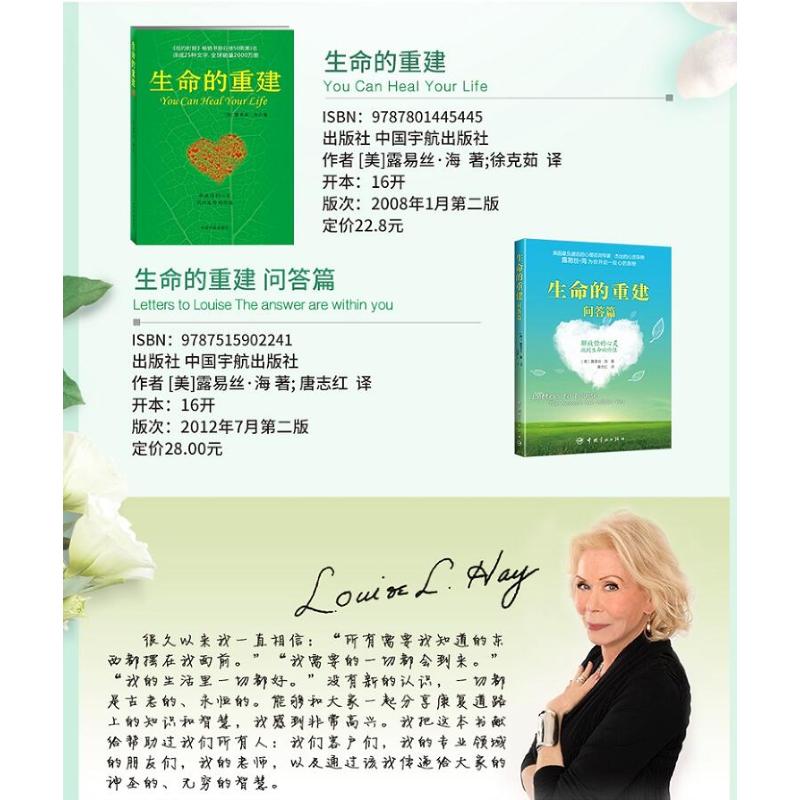 生命的重建+生命的重建问答篇高清大图