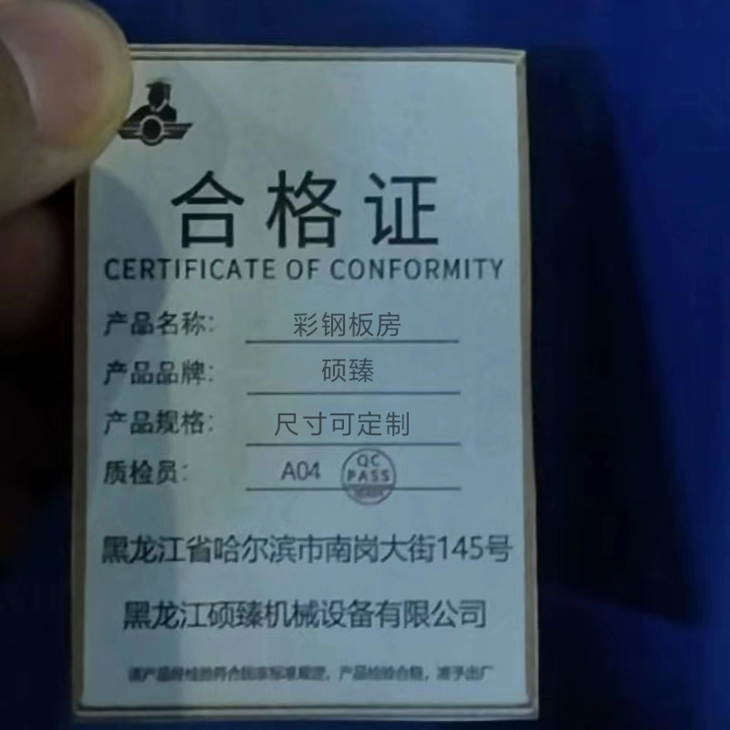 硕臻 彩钢板房 尺寸可定制 个高清大图