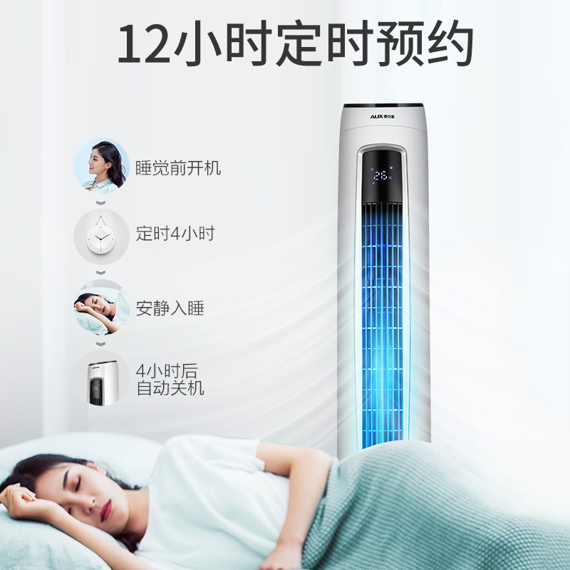 奥克斯(AUX)空调扇家用单冷电风扇水冷塔式制冷器小型冷气机宿舍 九种风感 六米遥控 FT-TS45DR