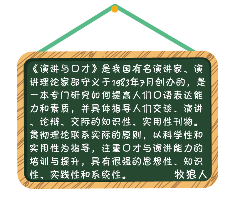 [共2本]2023年4月上下 [正版]演讲与口才合订本成人版杂志2023年1-6月第33卷 口才训练语言表达培训文学非高清大图