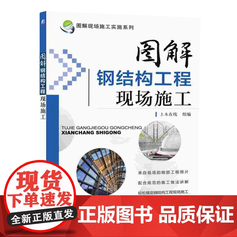 套装 正版 建筑钢结构 共3册 钢结构快速入门与预算无师自通 图解钢结构工程现场施工 钢结构识图快速入门 工程量计算高清大图
