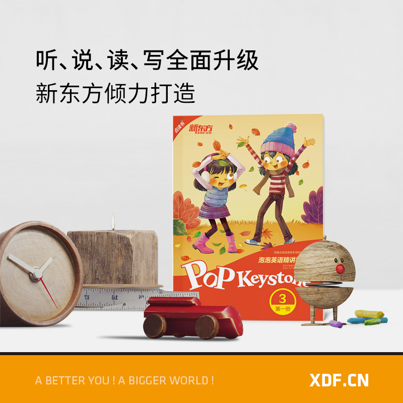 [正版]新东方泡泡英语精讲精练 册3(学生用书+参考答案+家校互动手册)新概念英语 小学英语升中学考试 英语高清大图