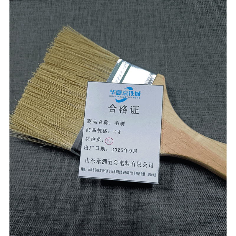 华夏京铁城 毛刷 4寸 把高清大图