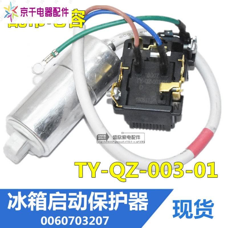 电冰箱压缩机启动器TY-QZ-003-01冰柜通用保护器PTC三脚电容配件