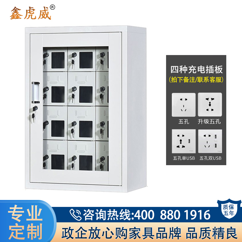 鑫虎威 办公家具商场公司工厂手机保管柜手机充电柜12门存放柜对讲机寄存柜带锁 12门存放柜