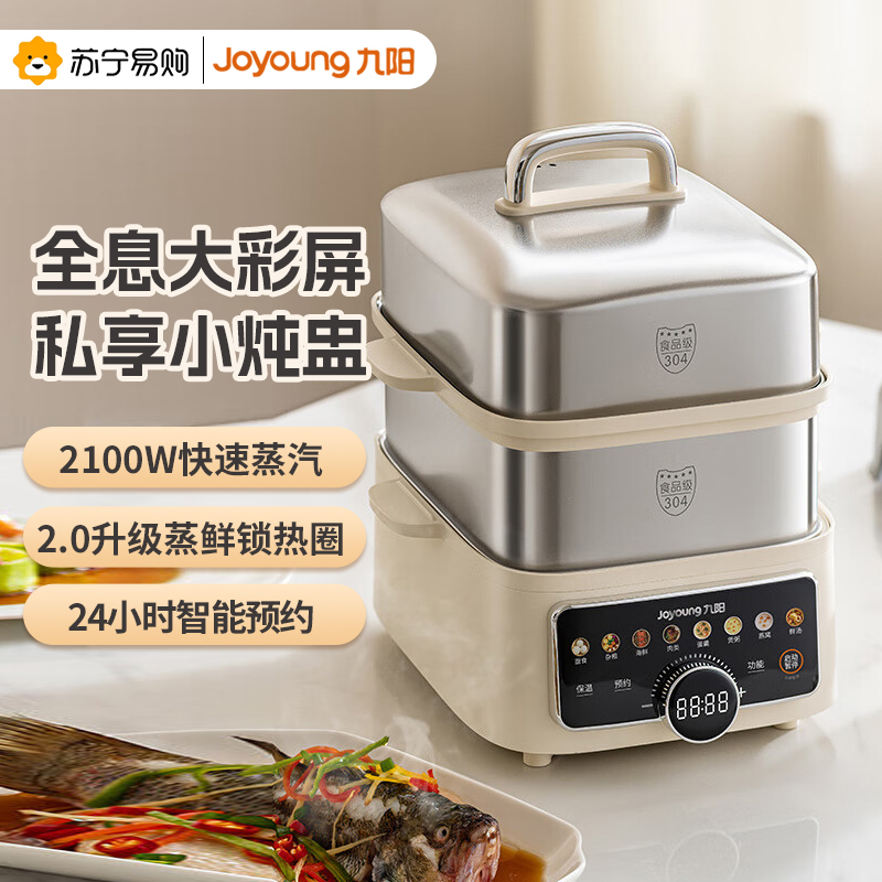 九阳(Joyoung)2100W电蒸锅电煮锅电火锅多功能锅家用蒸包子锅蒸炖锅电热锅双层年货送长辈送老人DZ120HG-G
