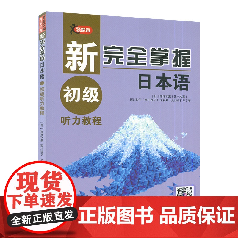 日语n5n4书籍新完全掌握日语能力考试N5/n4听力初级教程新日本语水平测试日语入门日语听说练习零基础自学日语教程JLP高清大图