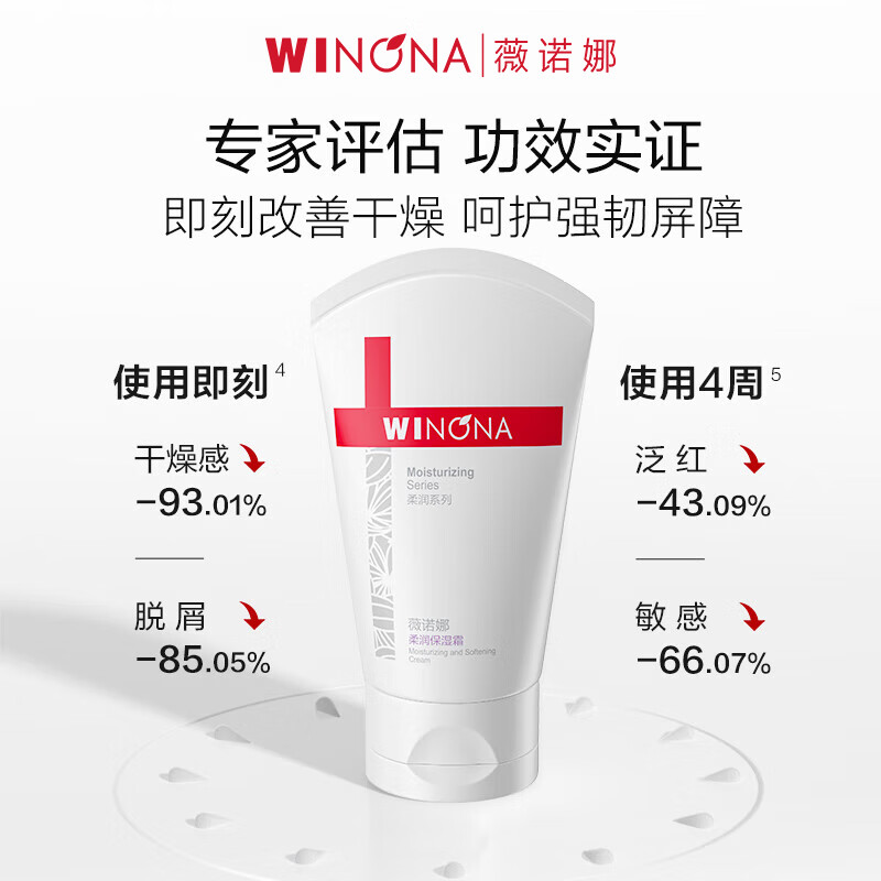 薇诺娜 柔润保湿霜150g高清大图