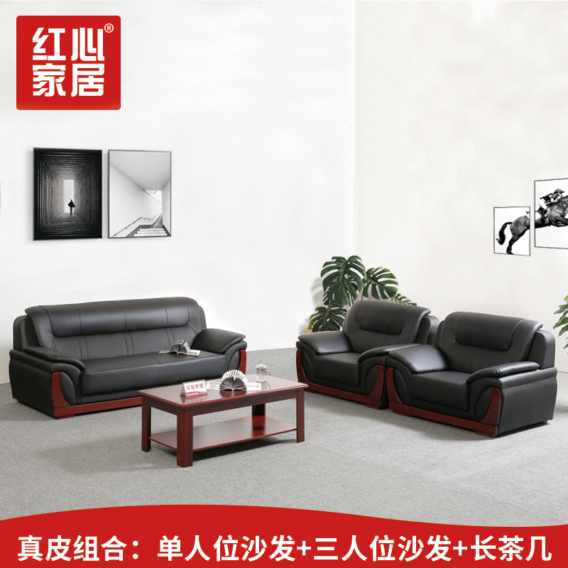 [红心家居]牛皮沙发组合简约现代大小户型客厅皮质皮艺沙发
