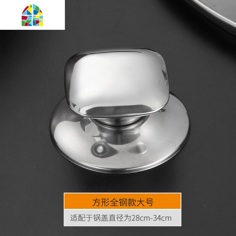 封后通用锅盖配件锅盖帽盖头把手顶珠全钢可立防烫替换手柄 FE 大号方形全钢款1个(适用锅盖直径28cm-34cm锅具配件高清大图