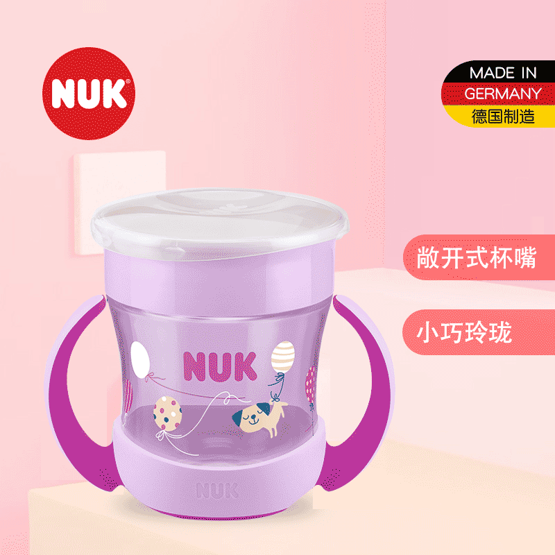 2020新品NUK紫色迷你魔术杯NUK360度魔术杯NUK宝宝防漏喝水杯带手柄