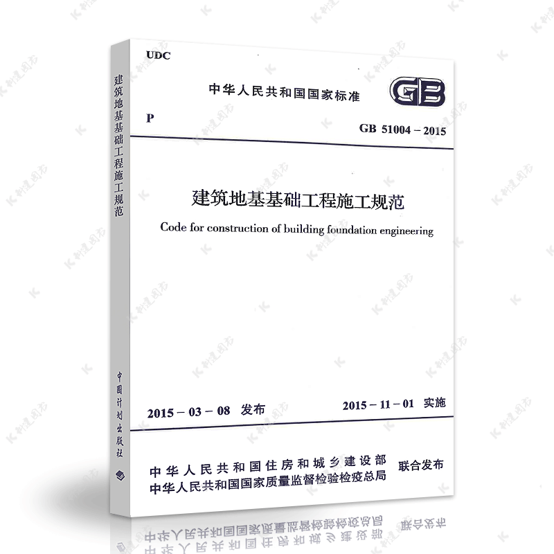 [正版]建筑地基基础工程施工规范GB51004-2015建筑设计地基工程书籍施工标准2021年注册一二级结构工程师专业