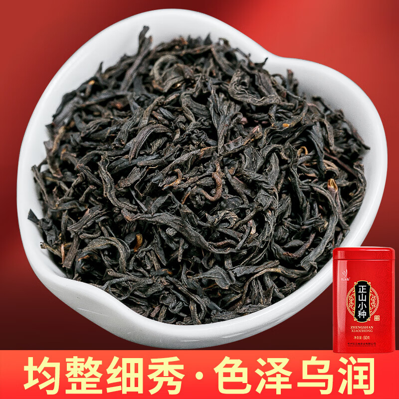忆江南 正山小种茶叶福建武夷山原产小种红茶罐装茶叶 正山小种1罐50g高清大图