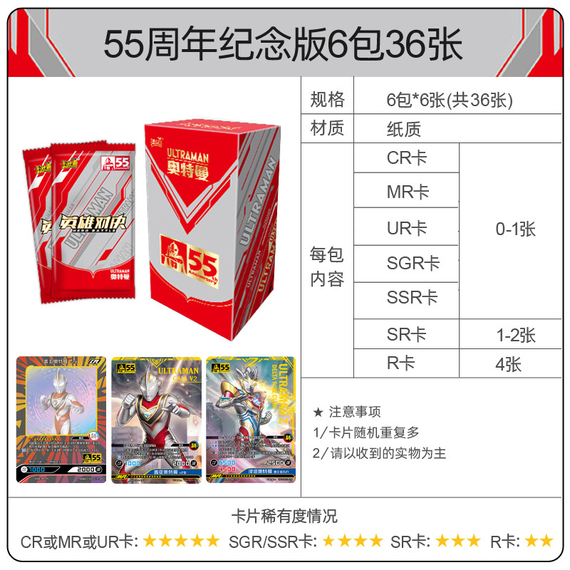 55周年纪念版2包12张 奥特曼55周年纪念卡盒英雄对决卡牌盲盒cr卡收藏册正版拼图卡