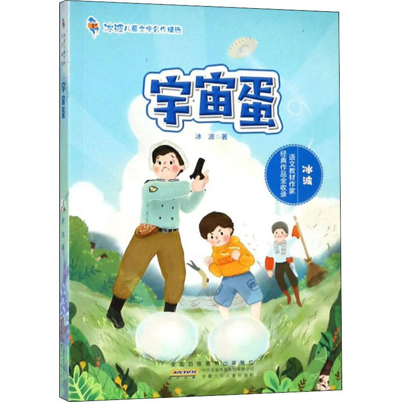 【M】宇宙蛋-9787570704149