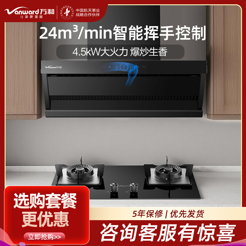 万和(Vanward)烟灶套装CXW-358-WZ710+JZY-B6L60液化气