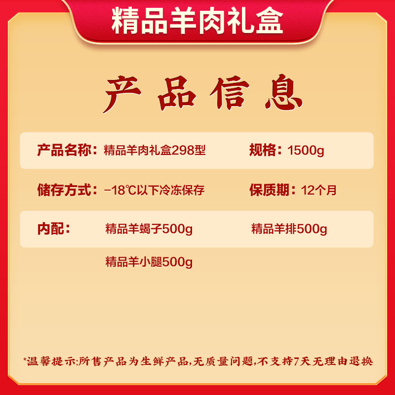 中粮伯纳德精品羊肉礼盒1500g高清大图