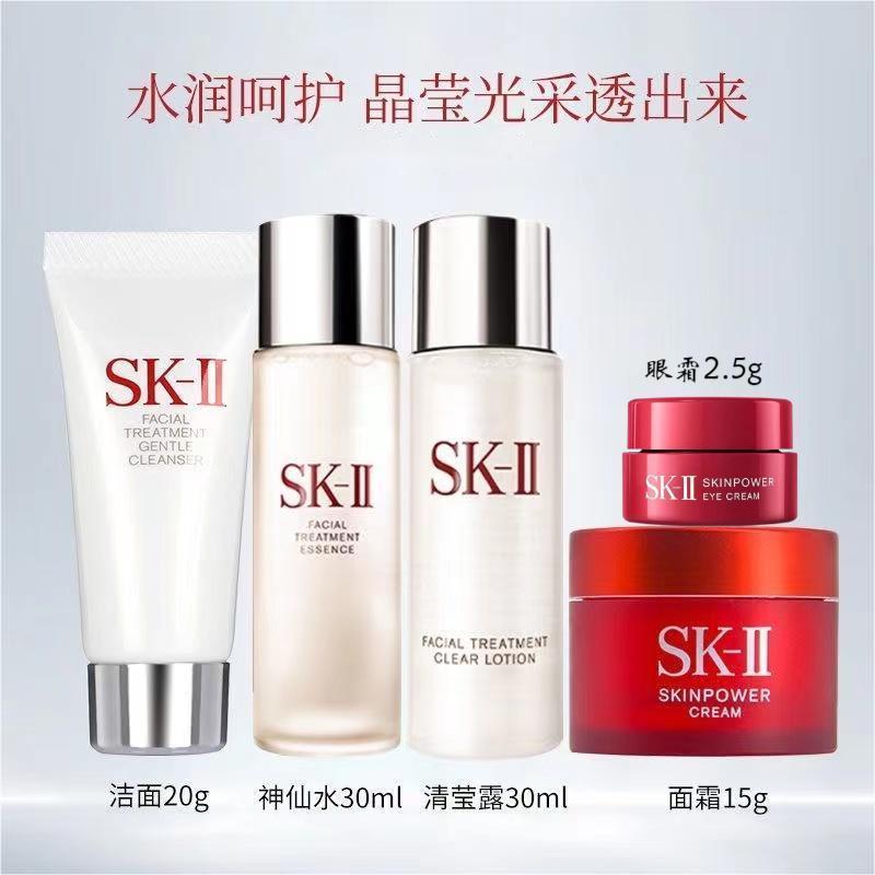 SK-II/sk2 (洁面乳20g/面霜15g/清莹露30ml/神仙水30ml/眼霜2.5g)小样无盒