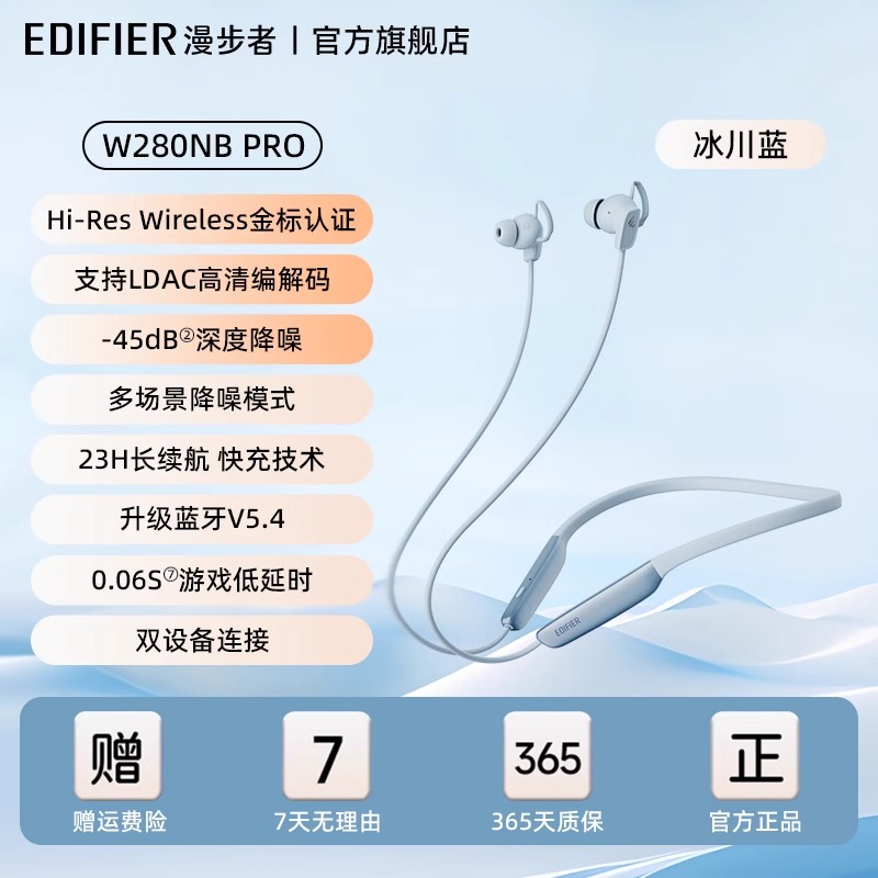 EDIFIER/漫步者 W280NB PRO 冰川蓝