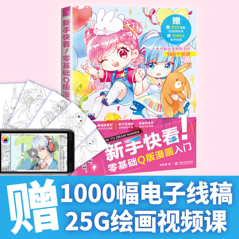 [正版]q版漫画入门 这本就够了 漫画教程书 Q版人物漫画技法从入门到精通 素描书入门自学零基础 卡通漫画入门动漫人高清大图