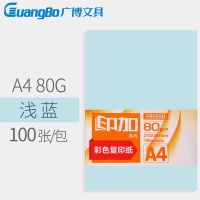 广博A4彩色复印纸80g打印纸彩纸DIY儿童手工折纸剪纸100张/包 浅蓝(100张)