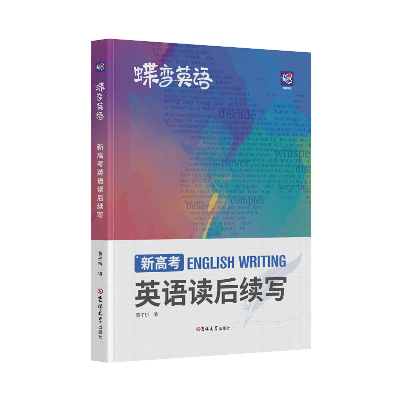 [新高考]英语作文+读后续写 全国通用 [正版]2024版新高考英语读后续写高中英语写作读后续写吉林大学出版社英语读