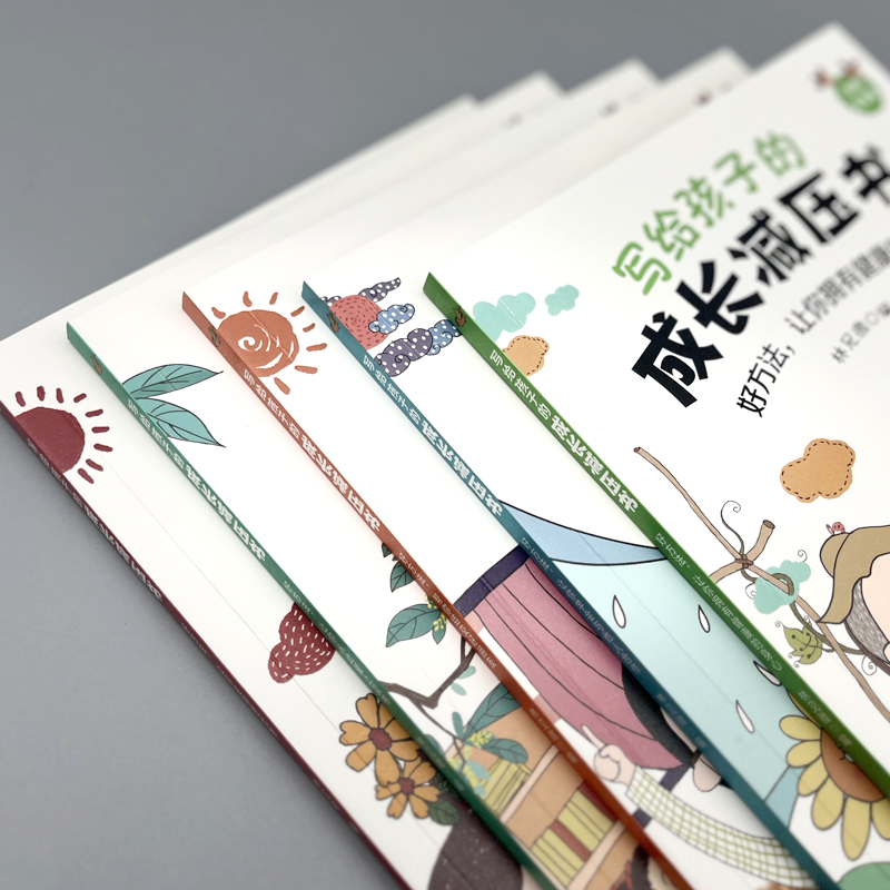 晓套装-写给孩子的成长减压书(全5册) [正版]共5册晓套装 写给孩子的成长减压书 彩图注音版 7-15岁儿童青少年减压高清大图