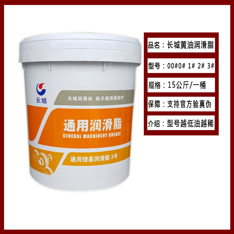 长城 润滑脂 锂基脂 黄油 3号 15KG/桶