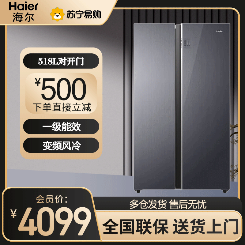 海尔(Haier) 冰箱对开双门518L 双变频一级能效风冷无霜净味家用对开门两门超薄BCD-518WLHSSEDSF
