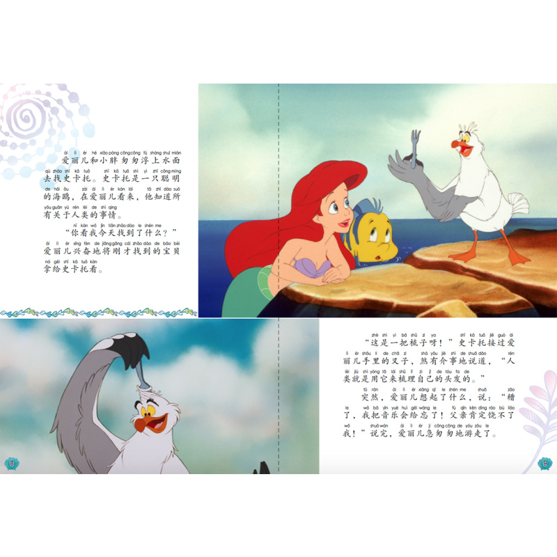 美人鱼迪士尼国际金奖动画电影故事书注音版0-3-6岁儿童绘本睡前童话