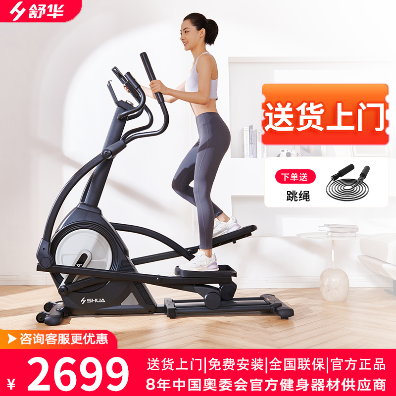 舒华椭圆机家用健身器械磁控室内健身小型太空漫步机B5001-H1
