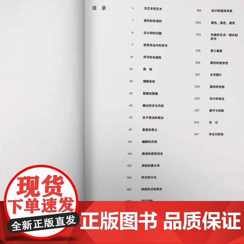 [精装]保罗·兰德:设计师的艺术 保罗·兰德设计师关于设计的思考书籍高清大图