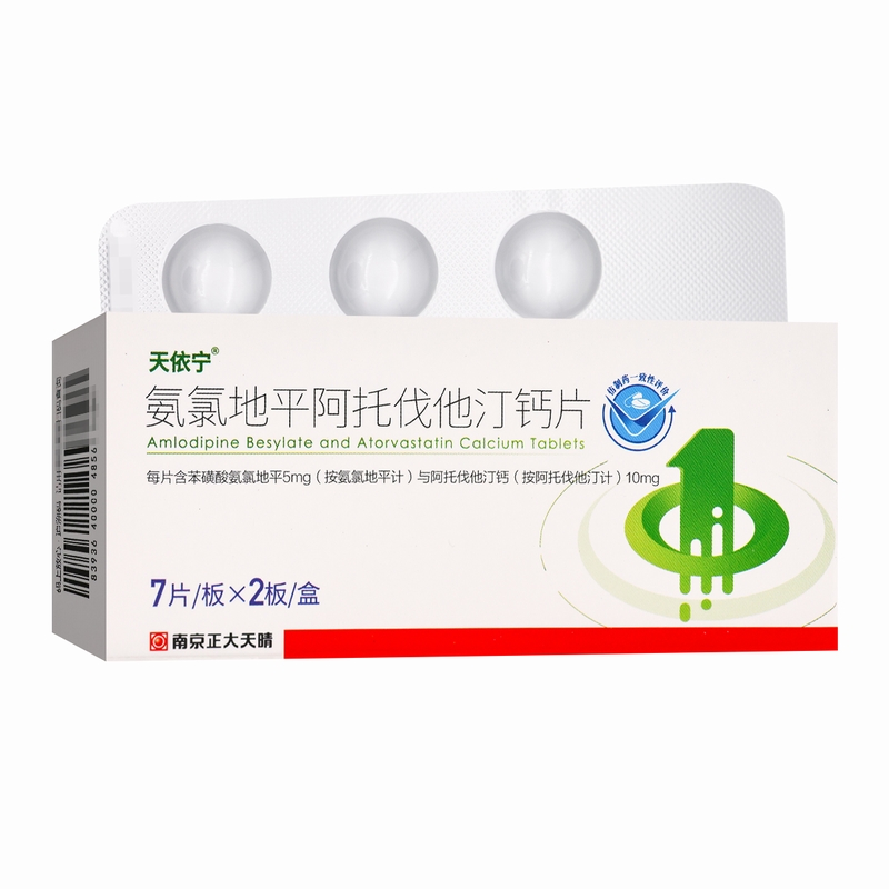 天依宁氨氯地平阿托伐他汀钙片14片/盒南京正大高清大图