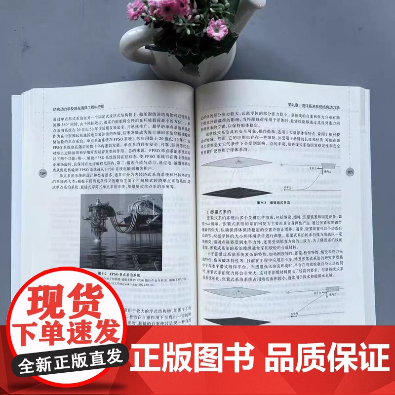 正版 构动力学及其在海洋工程中的应用 徐万海 海洋工程海洋资源开发 天津大学出版社高清大图
