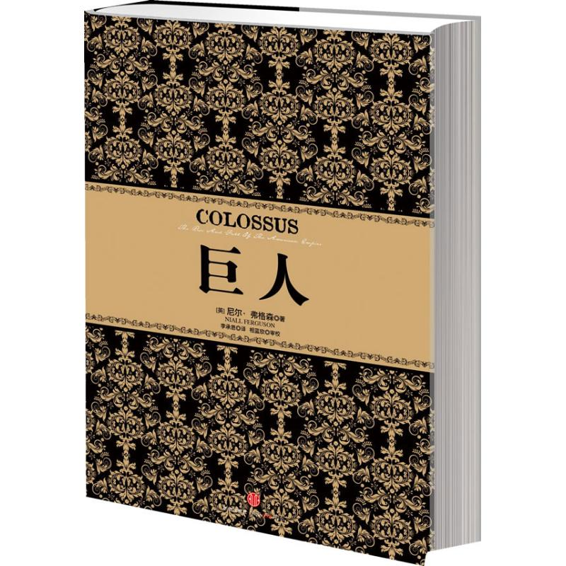 醉染图书巨人9787508638782高清大图