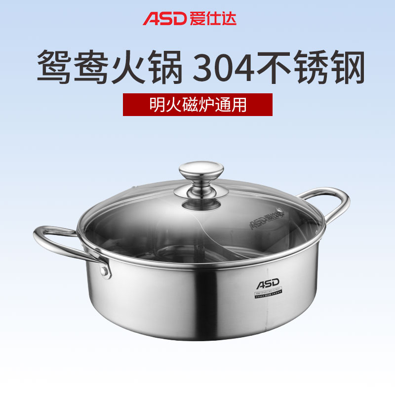 爱仕达鸳鸯锅/清汤锅火锅锅家用电磁炉通用加厚304不锈钢火锅盆可视化玻璃盖鸳鸯火锅3-6人30cm口径 FS30H1Q