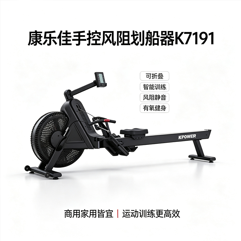 康乐佳健身器械手控风阻划船器K7191 划船机可折叠智能商用家用训练风阻静音运动有氧健身划船器高清大图