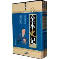 全本史记大全集(全四册)